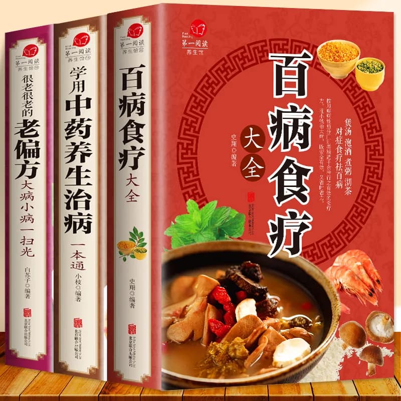 Complete Book of Diet Therapy for Various Diseases, Genuine Edition of Traditional Chinese Medicine Health Preservation Books
